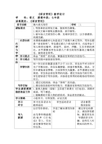 人教部编版七年级下册写作 语言简明教学设计