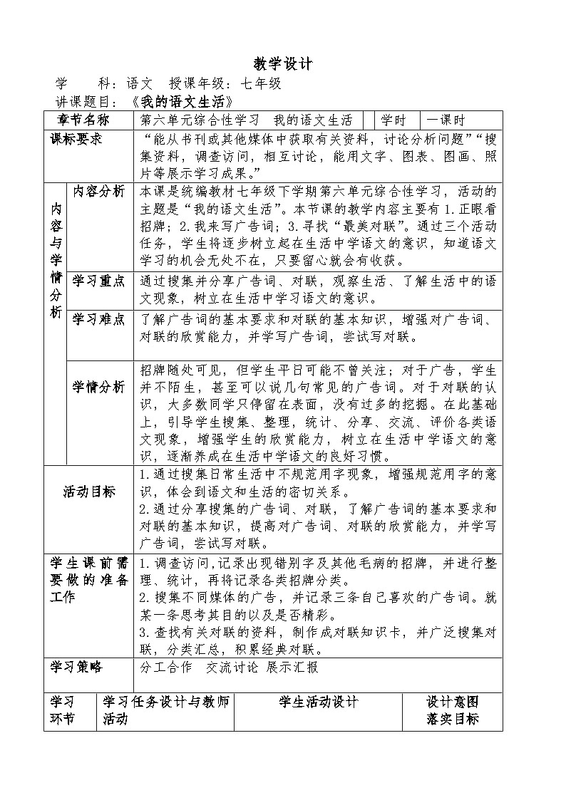 第六单元综合性学习《我的语文生活》教案 2023—2024学年统编版语文七年级下册第1页