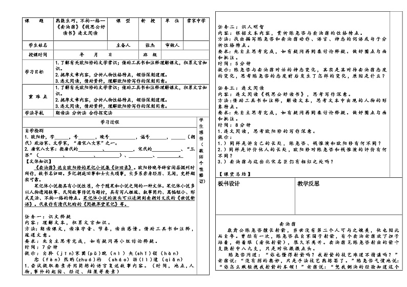 熟能生巧，不拘一格《卖油翁》《钱思公好读书》连文阅读学案- 2023-2024学年统编版语文七年级下册01
