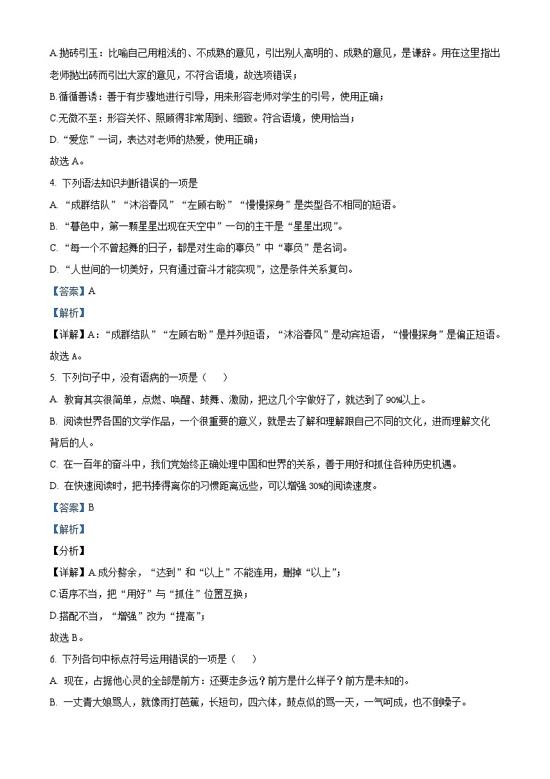 2024年山东省济南市历下区中考模拟语文试题（解析版）第2页