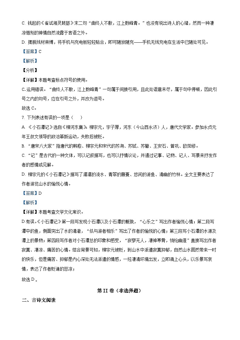 2024年山东省济南市历下区中考模拟语文试题（解析版）第3页