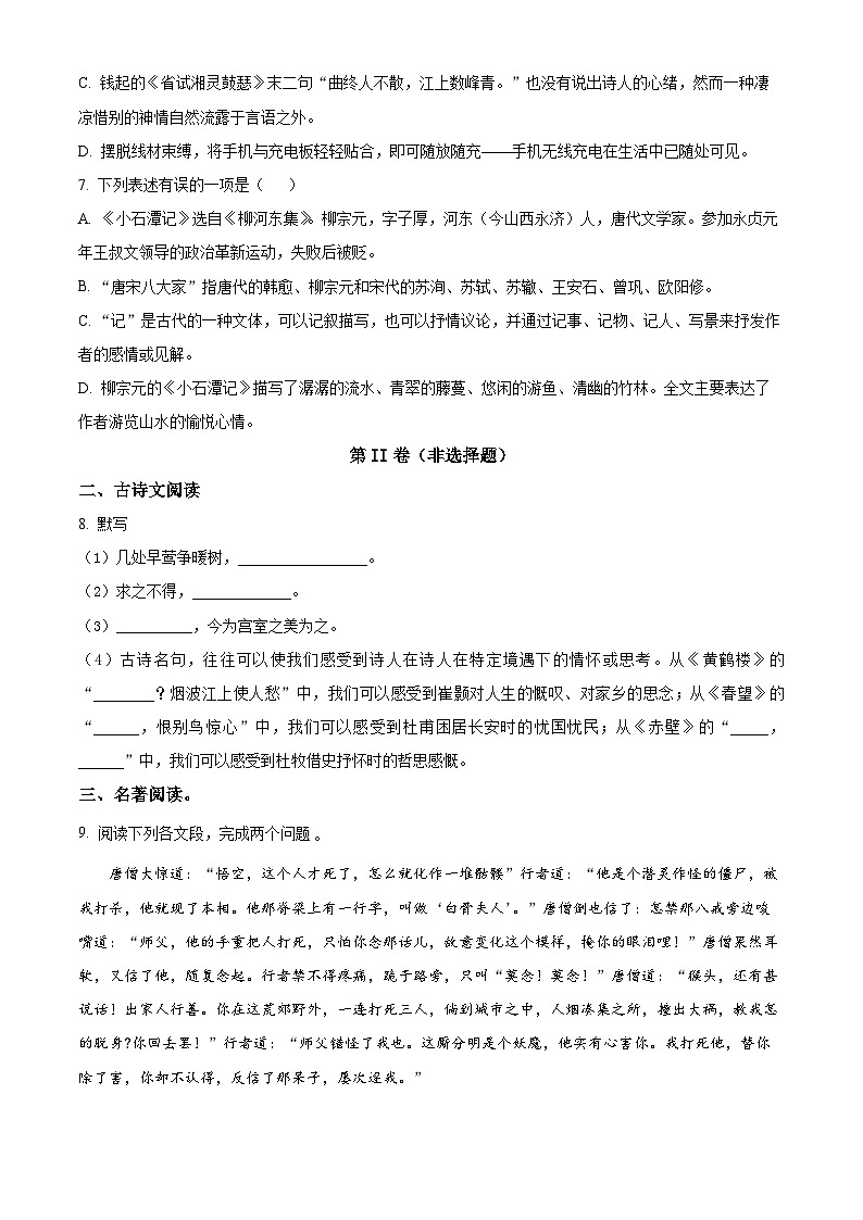 2024年山东省济南市历下区中考模拟语文试题（原卷版）第2页