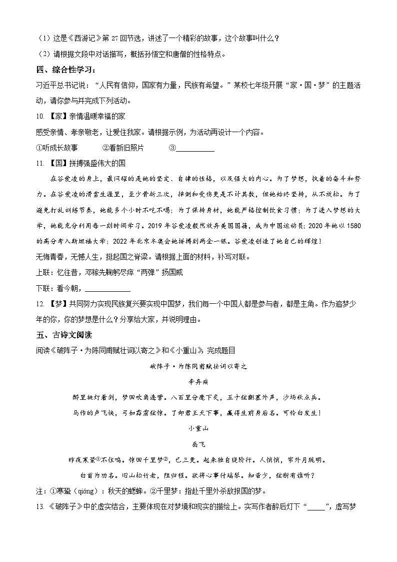 2024年山东省济南市历下区中考模拟语文试题（原卷版）第3页