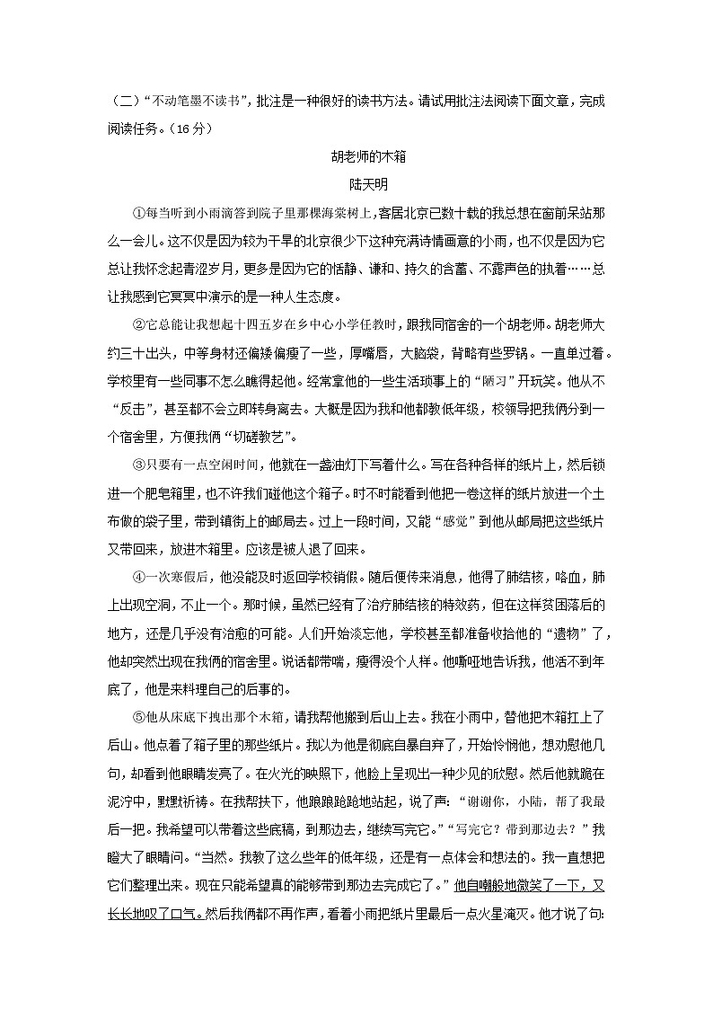 浙江省湖州市吴兴区2023-2024学年第二学期七年级语文期中试题（含答案）03