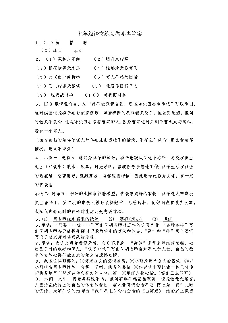 浙江省湖州市吴兴区2023-2024学年第二学期七年级语文期中试题（含答案）01