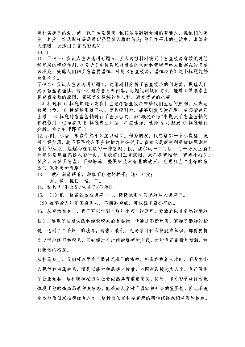 浙江省湖州市吴兴区2023-2024学年第二学期七年级语文期中试题（含答案）02