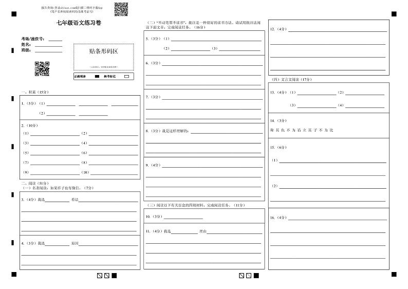 浙江省湖州市吴兴区2023-2024学年第二学期七年级语文期中试题（含答案）01