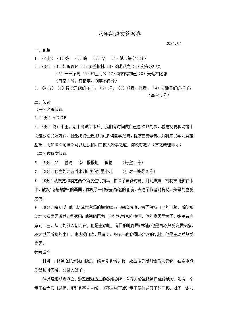 八下期中语文答案卷第1页
