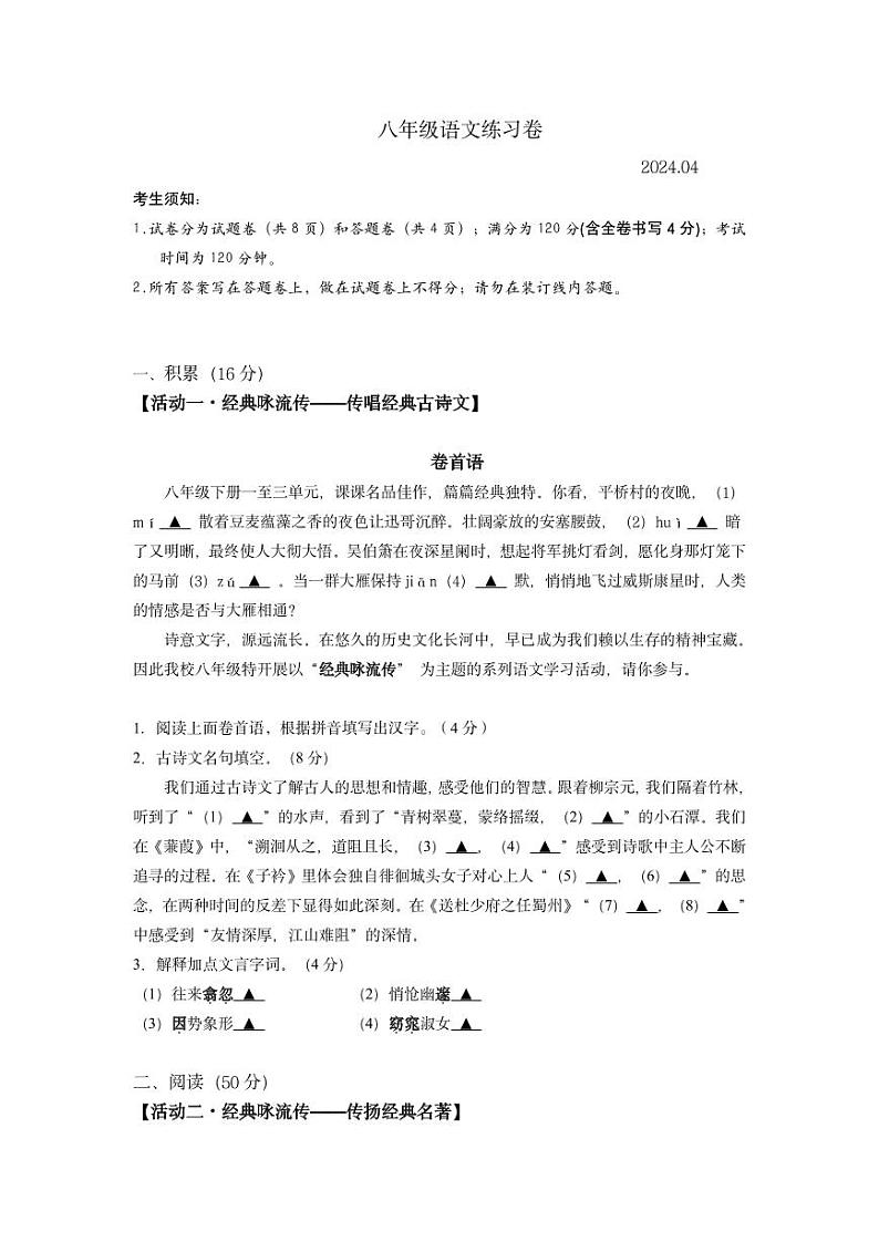 八下期中语文试题卷第1页