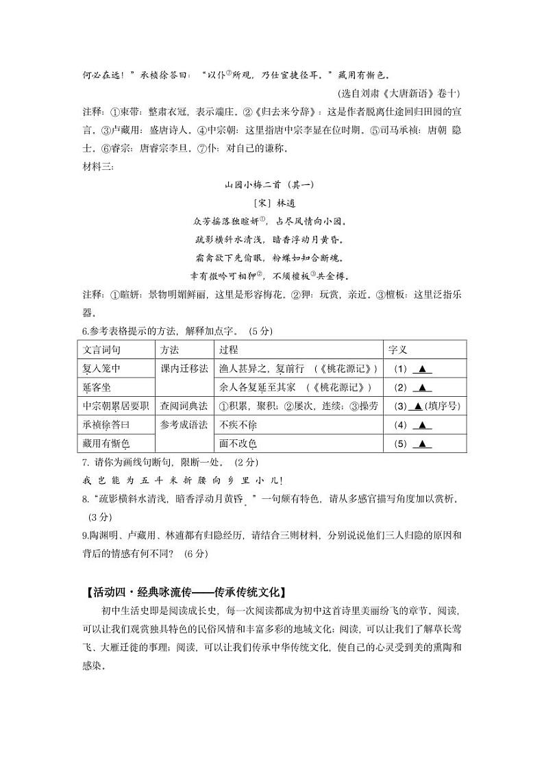 八下期中语文试题卷第3页