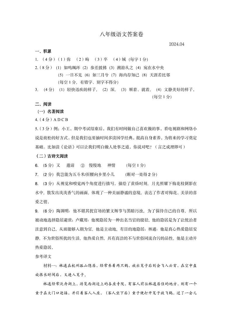 八下期中语文答案卷第1页