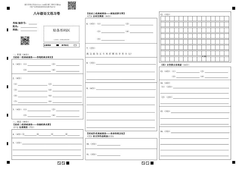 八年级语文练习卷第1页