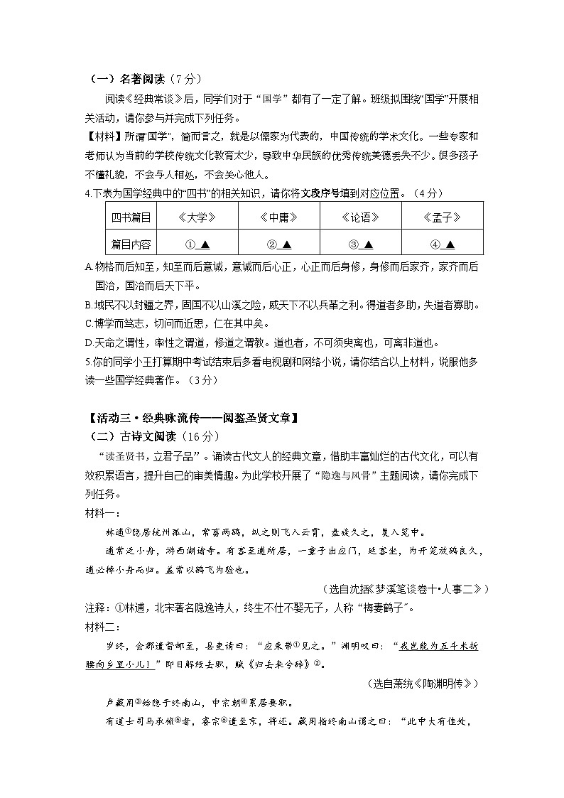 八下期中语文试题卷第2页