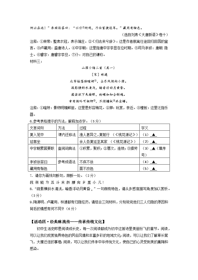 八下期中语文试题卷第3页