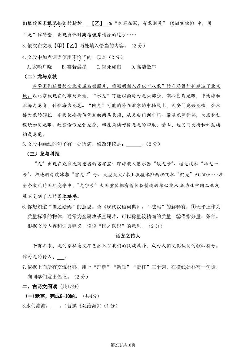 2024年北京市东城初三一模语文试卷和参考答案02