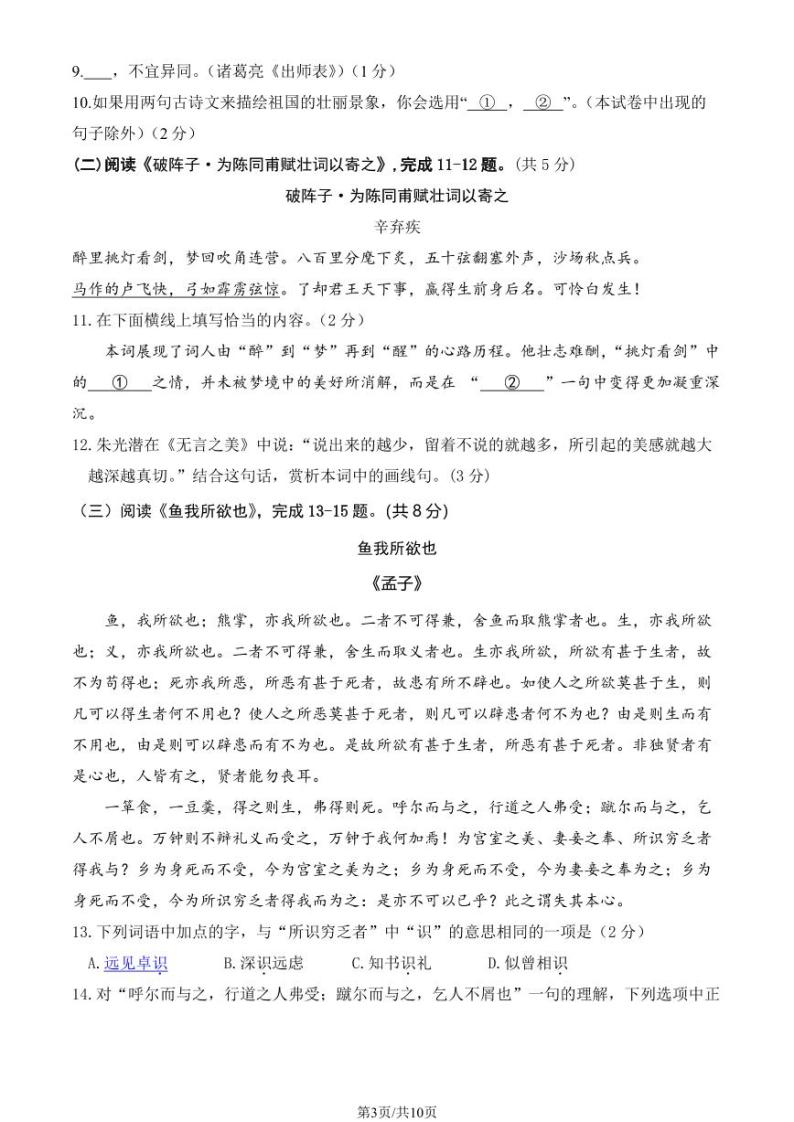 2024年北京市东城初三一模语文试卷和参考答案03