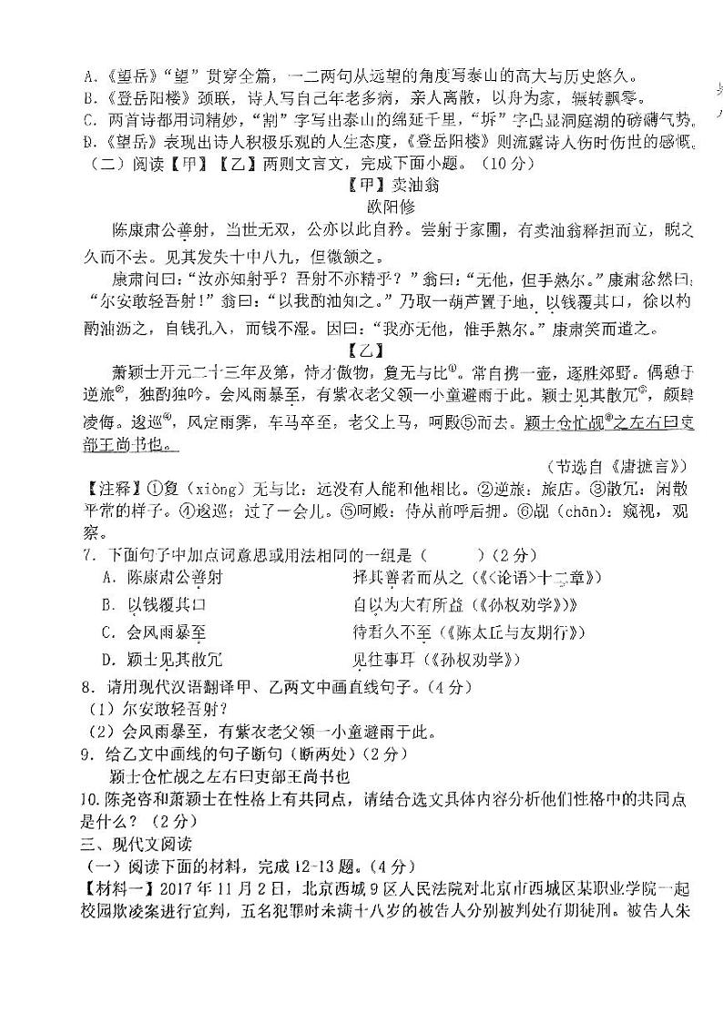 辽宁省丹东市第六中学2023-2024学年七年级下学期期中语文试卷03