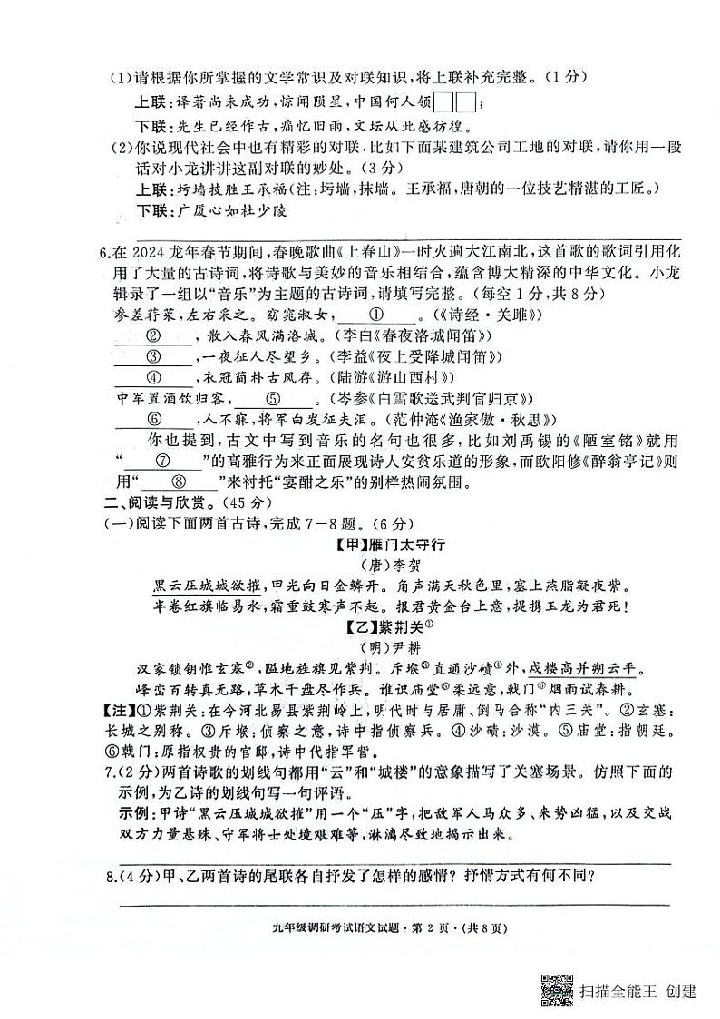 湖北省知名中小学教联体联盟2023-2024学年九年级下学期期中调研语文试题第2页