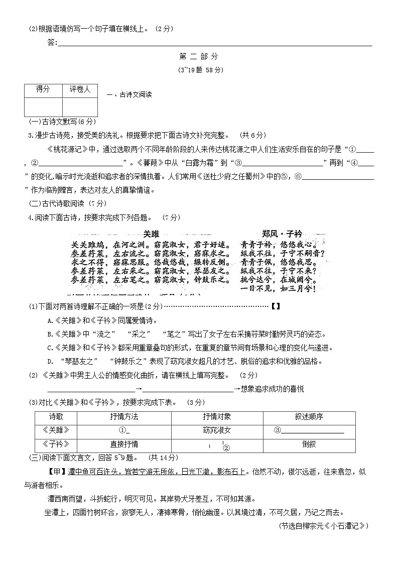 河北省保定市顺平县2023-2024学年八年级下学期期中考试语文试题第2页