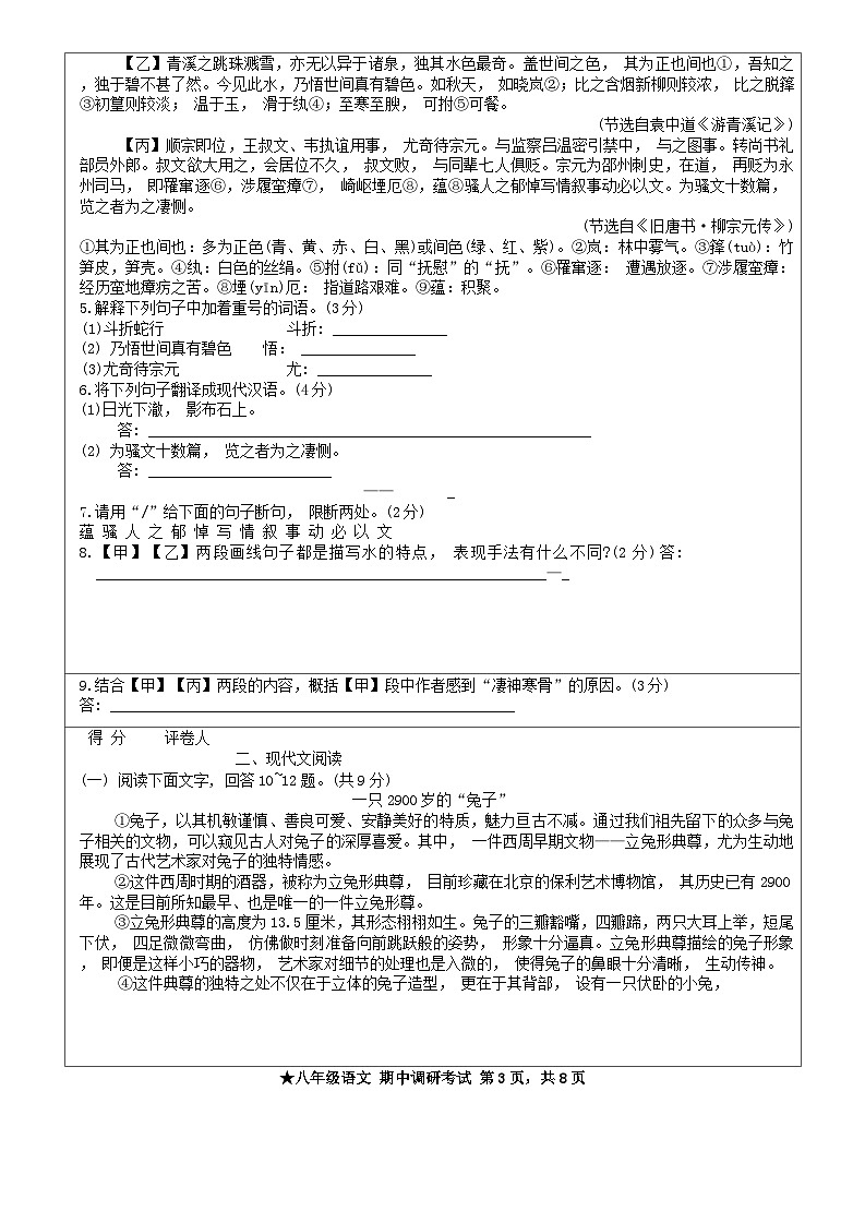 河北省保定市顺平县2023-2024学年八年级下学期期中考试语文试题第3页