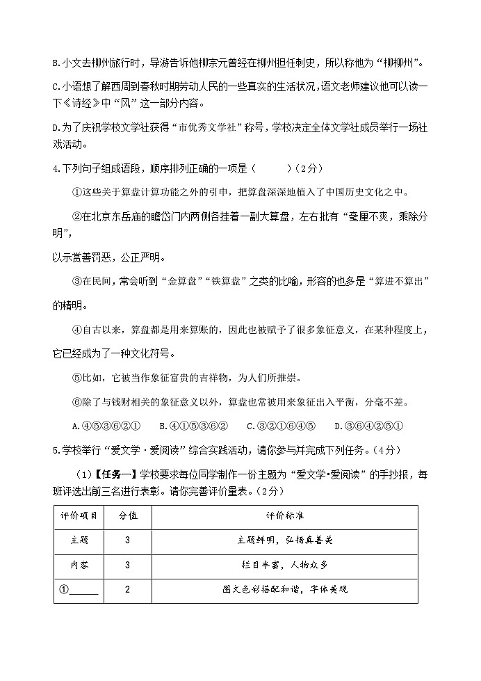 江苏省无锡市宜兴市2023-2024学年八年级下学期期中考试语文试题第2页