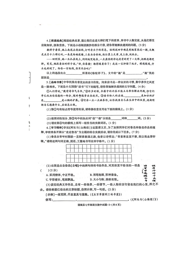 陕西省渭南市蒲城县2023-2024学年七年级下学期期中考试语文试题第2页