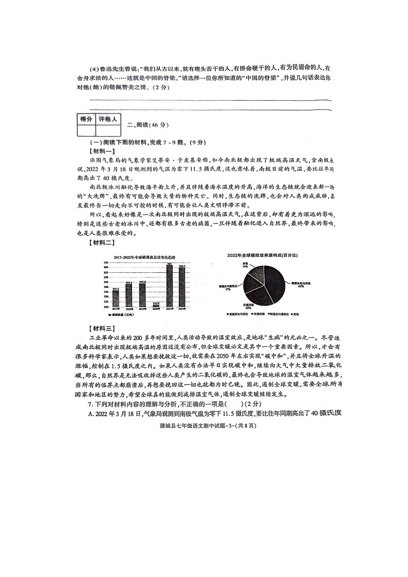 陕西省渭南市蒲城县2023-2024学年七年级下学期期中考试语文试题第3页