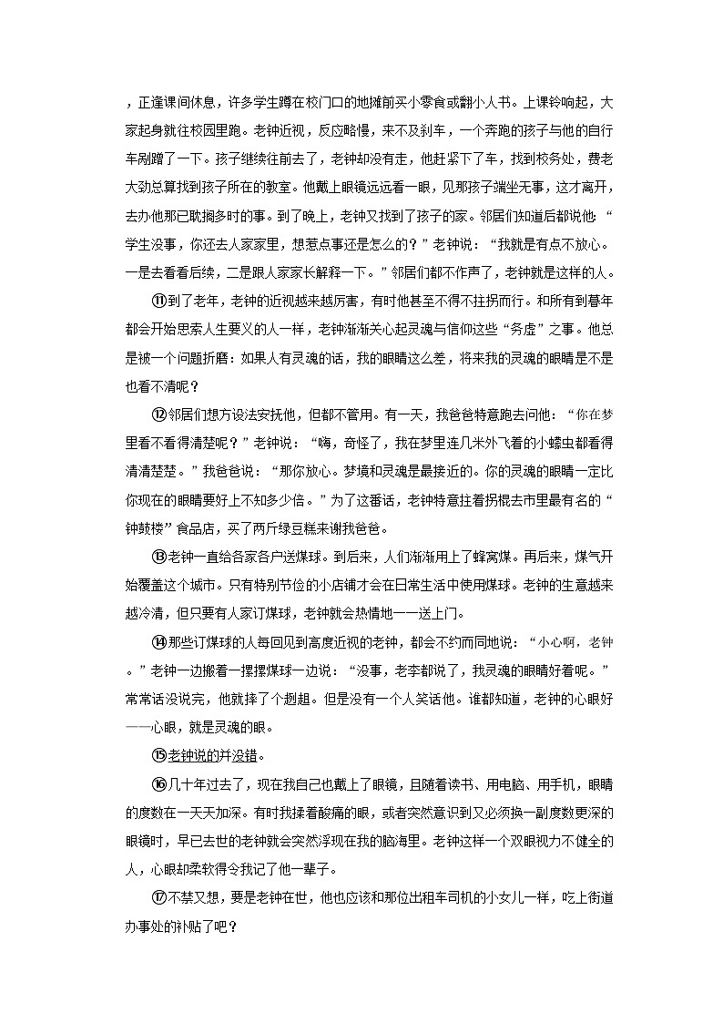 三年（2021-2023）河南中考语文模拟题分类汇编---记叙文阅读第2页