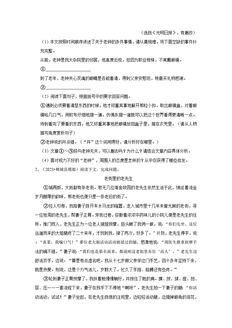 三年（2021-2023）河南中考语文模拟题分类汇编---记叙文阅读第3页
