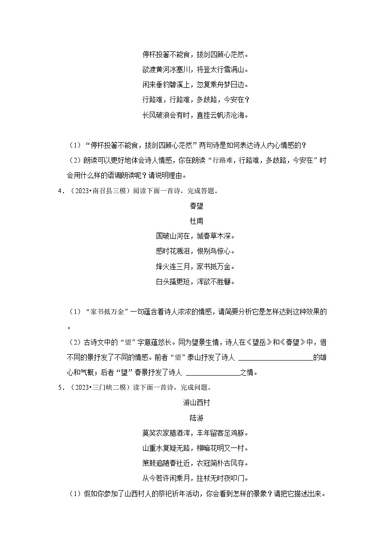 三年（2021-2023）河南中考语文模拟题分类汇编---古诗词赏析第2页
