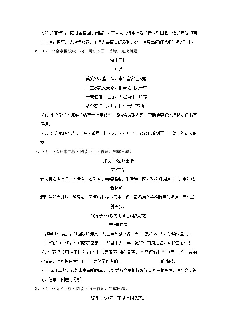 三年（2021-2023）河南中考语文模拟题分类汇编---古诗词赏析第3页