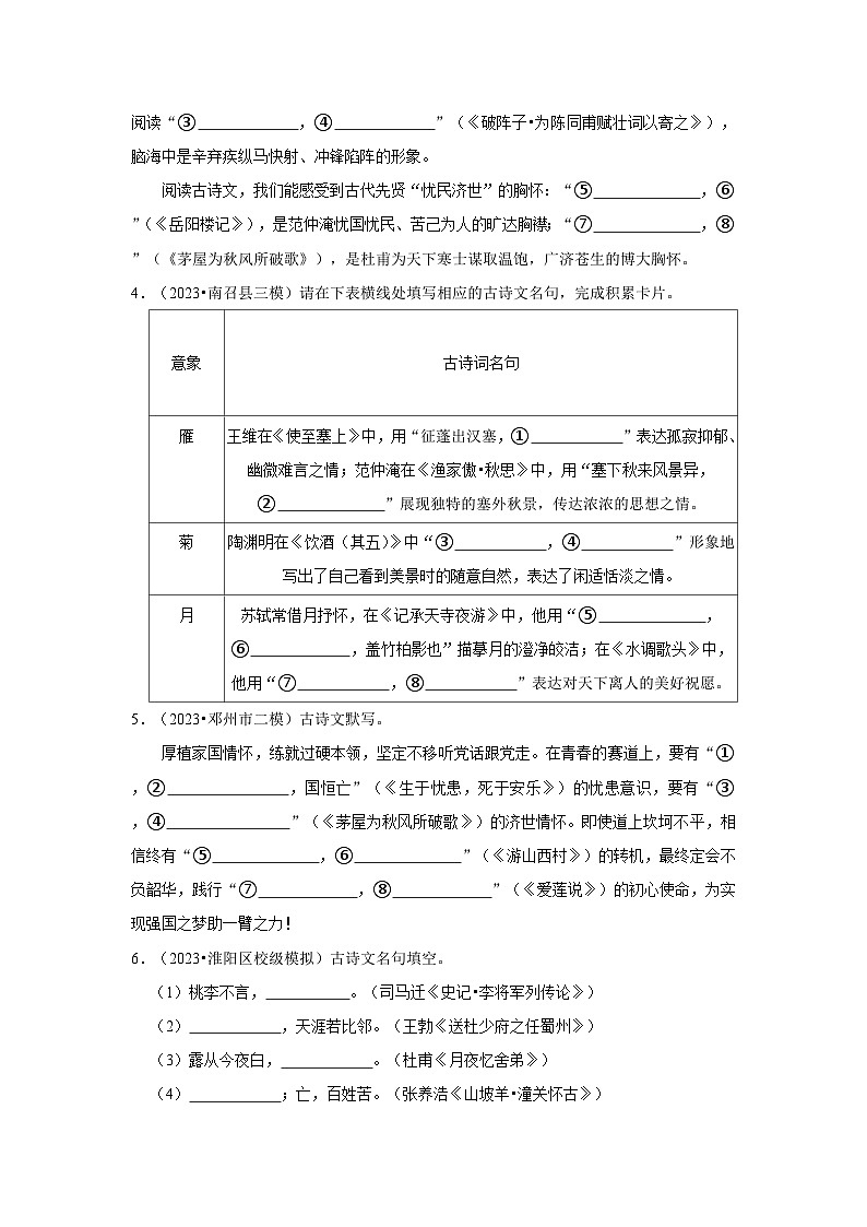 三年（2021-2023）河南中考语文模拟题分类汇编---名篇名句默写02