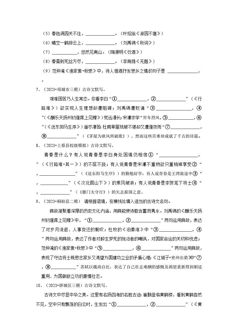三年（2021-2023）河南中考语文模拟题分类汇编---名篇名句默写03