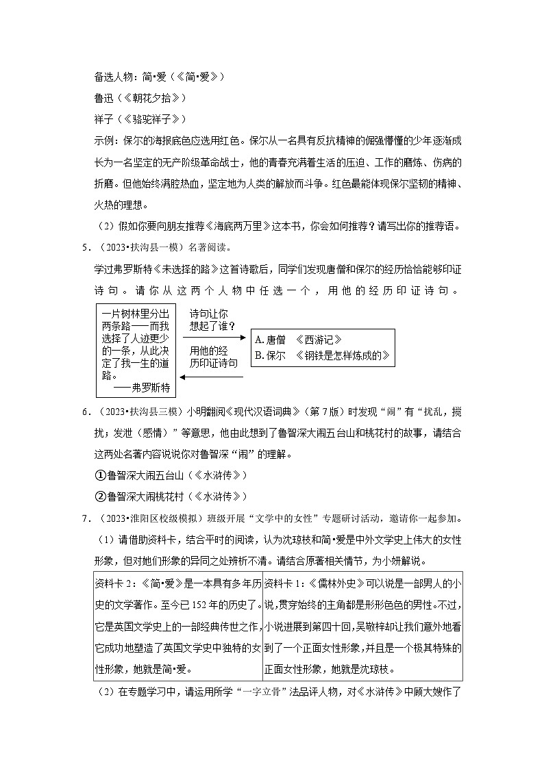 三年（2021-2023）河南中考语文模拟题分类汇编---名著阅读03