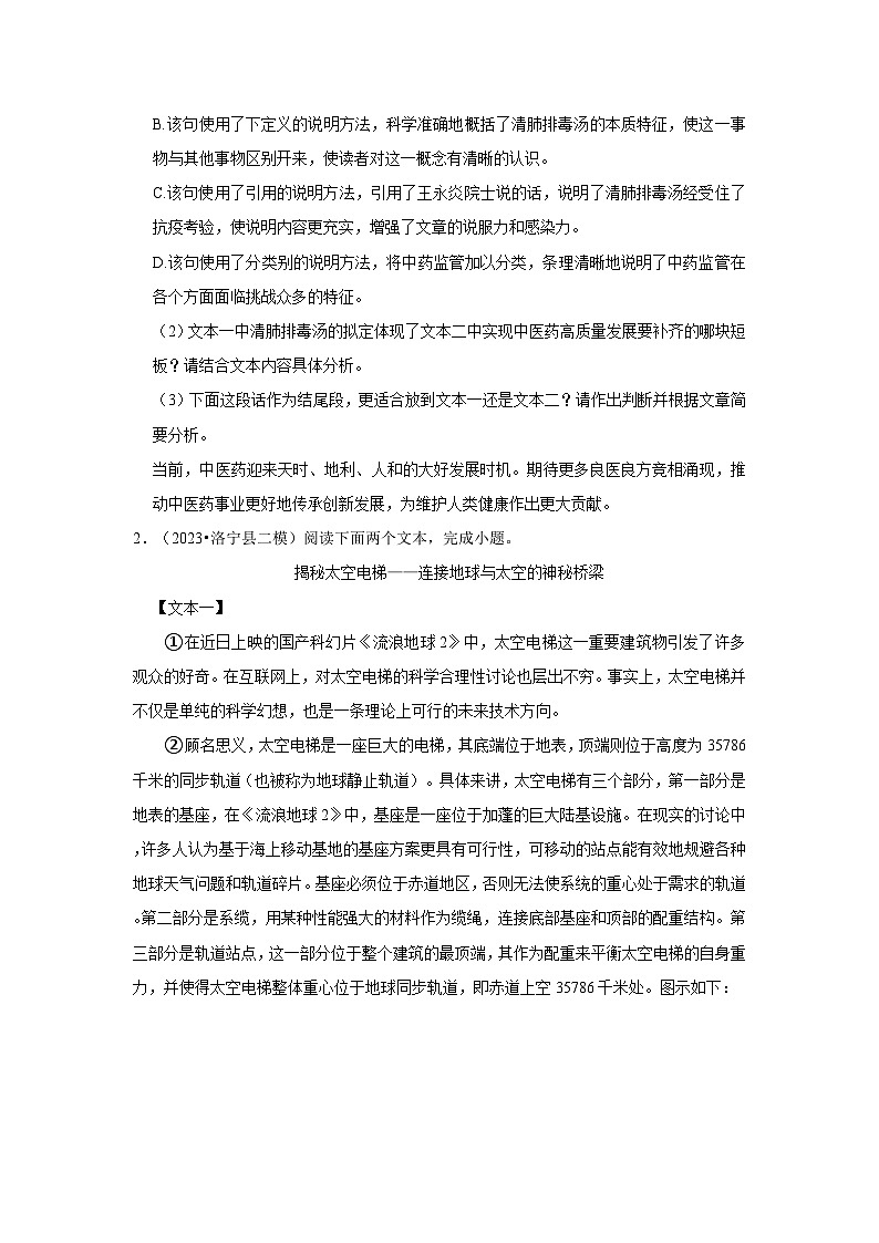 三年（2021-2023）河南中考语文模拟题分类汇编---说明文阅读第3页