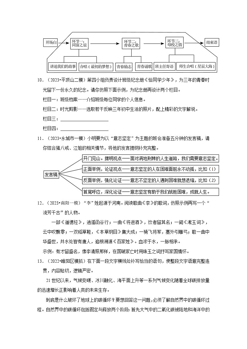 三年（2021-2023）河南中考语文模拟题分类汇编---语言运用第3页