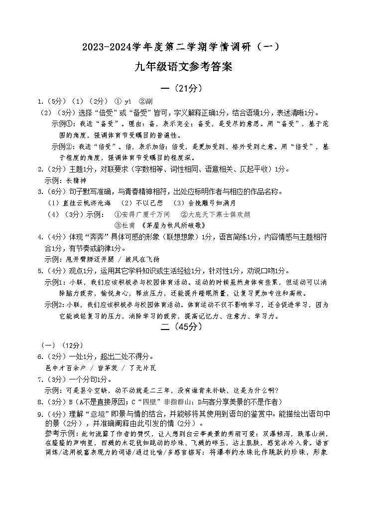 九下一模试卷参考答案第1页