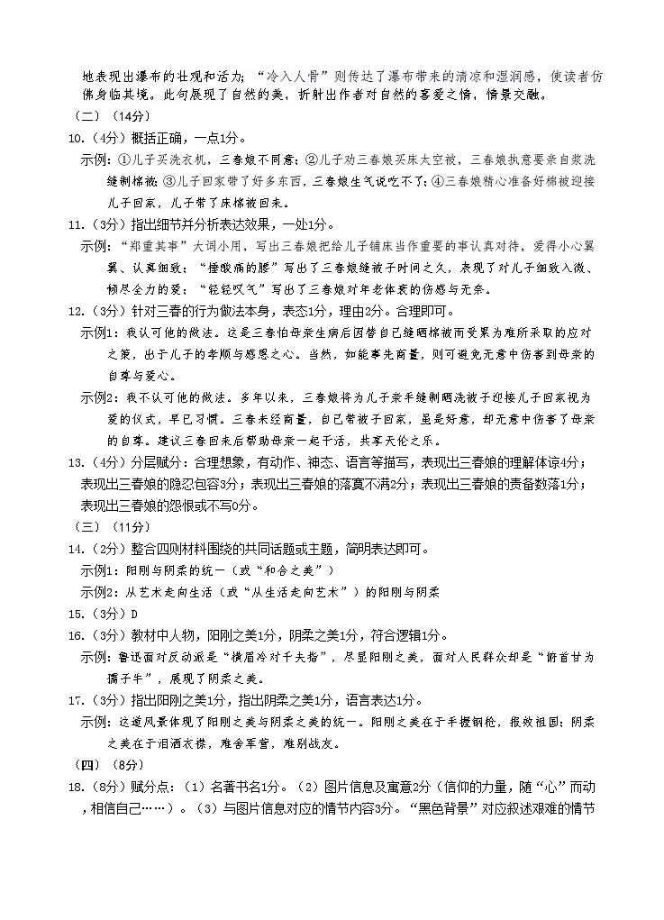 九下一模试卷参考答案第2页