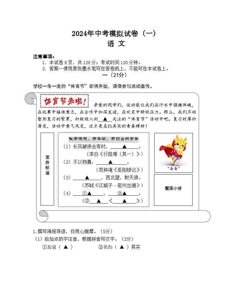 23-24联合体九下一模试卷定稿第1页