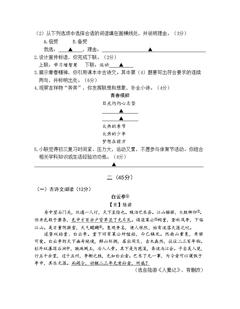 23-24联合体九下一模试卷定稿第2页