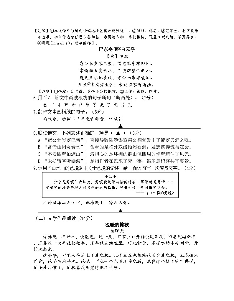 23-24联合体九下一模试卷定稿第3页