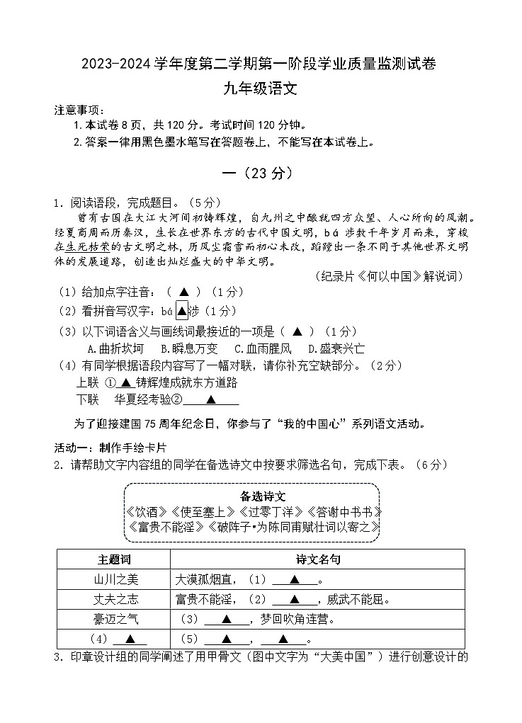 一模试卷合卷 9（20240412）第1页