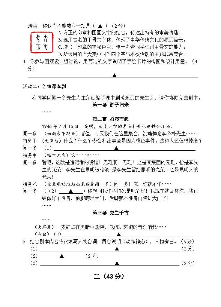 一模试卷合卷 9（20240412）第2页
