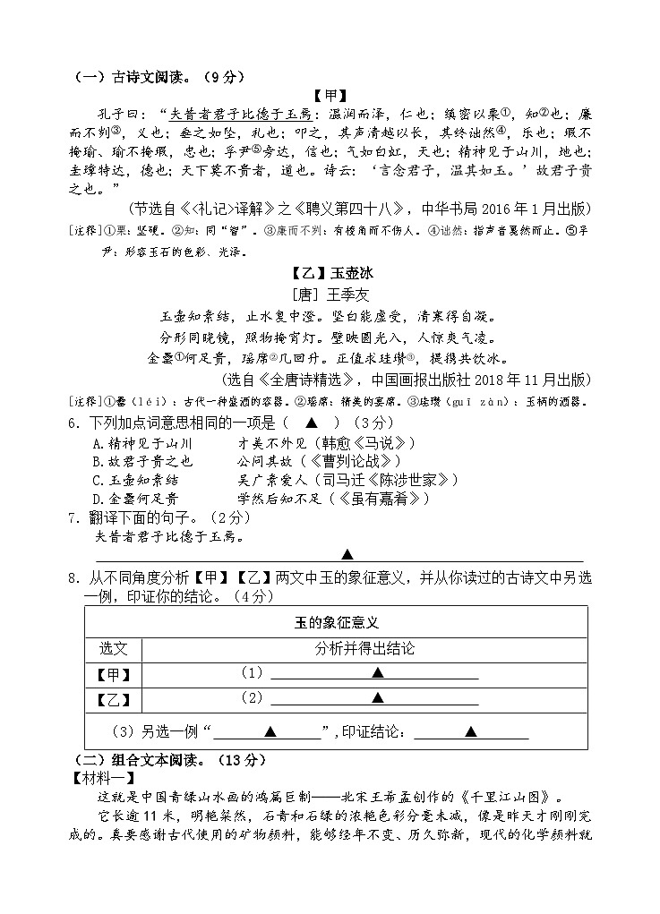 一模试卷合卷 9（20240412）第3页