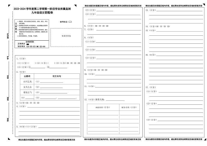 2024九年级语文一模答卷纸（密封性在左边）（二稿）第1页