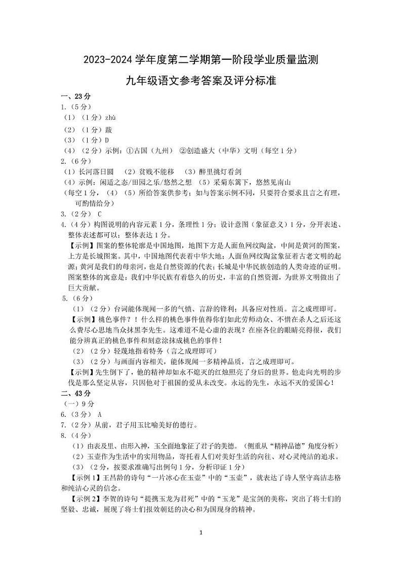 一模答案6（20240412）第1页