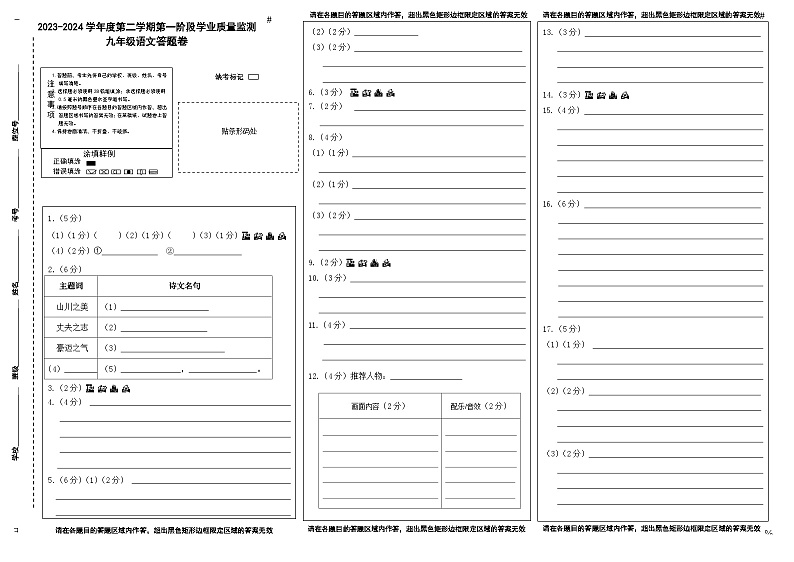 2024九年级语文一模答卷纸（密封性在左边）（二稿）第1页