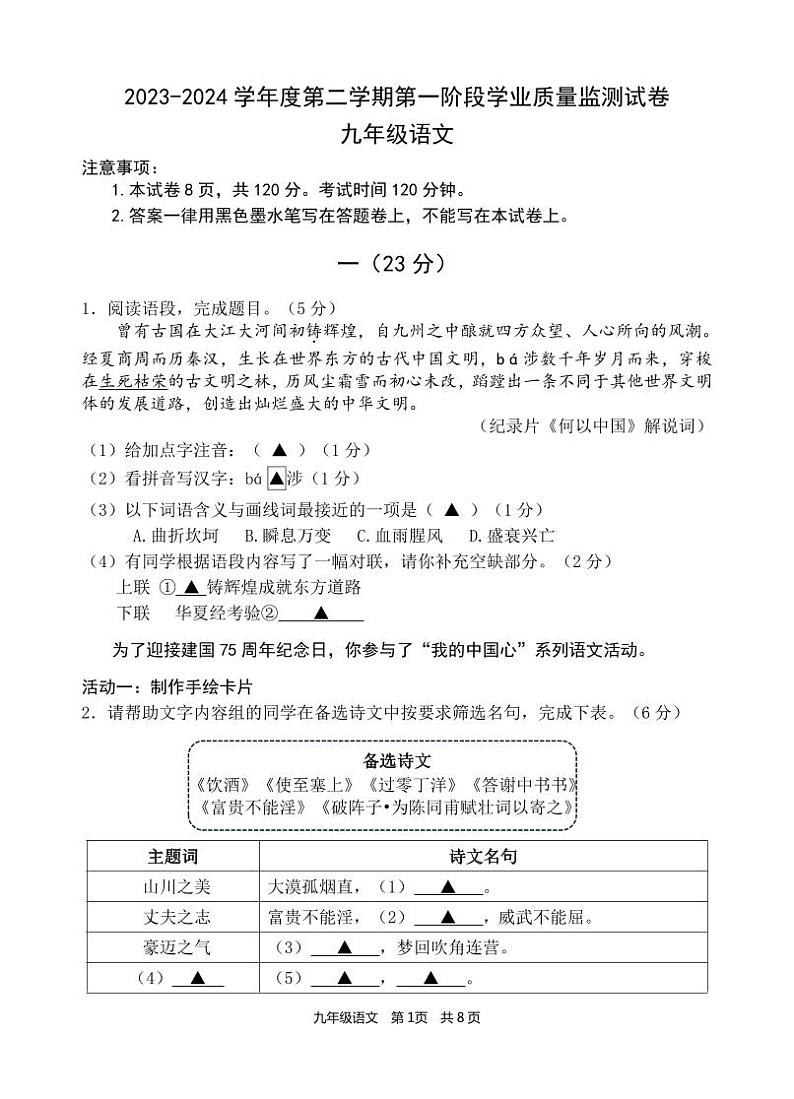 一模试卷合卷 9（20240412）第1页