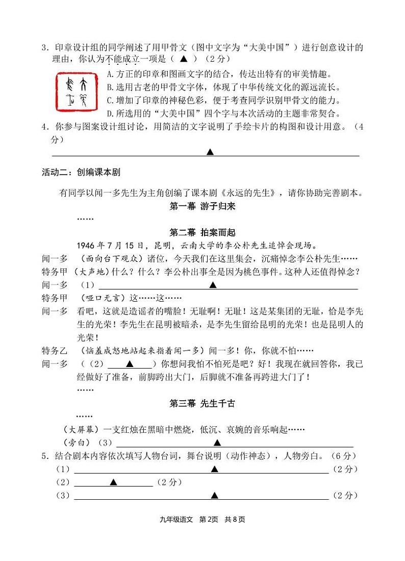 一模试卷合卷 9（20240412）第2页