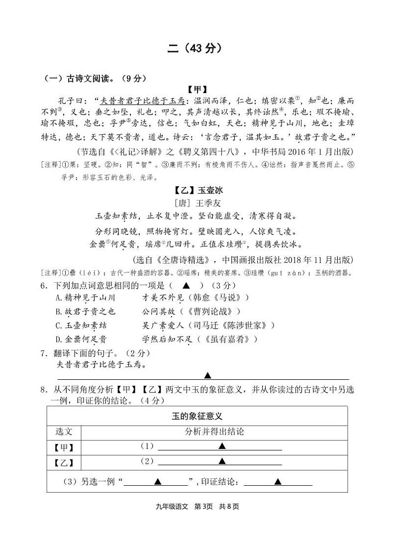 一模试卷合卷 9（20240412）第3页